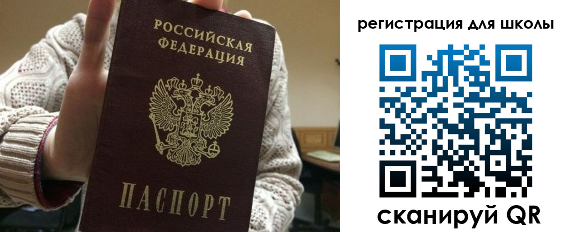 временная регистрация для школы в Переславль-Залесском